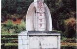 紅二、六軍團(tuán)舊址